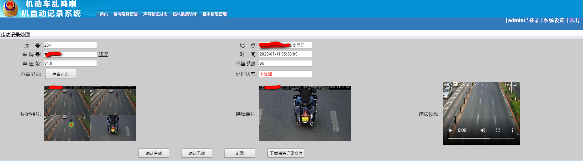 鸡西违法摩托车抓拍系统审核平台