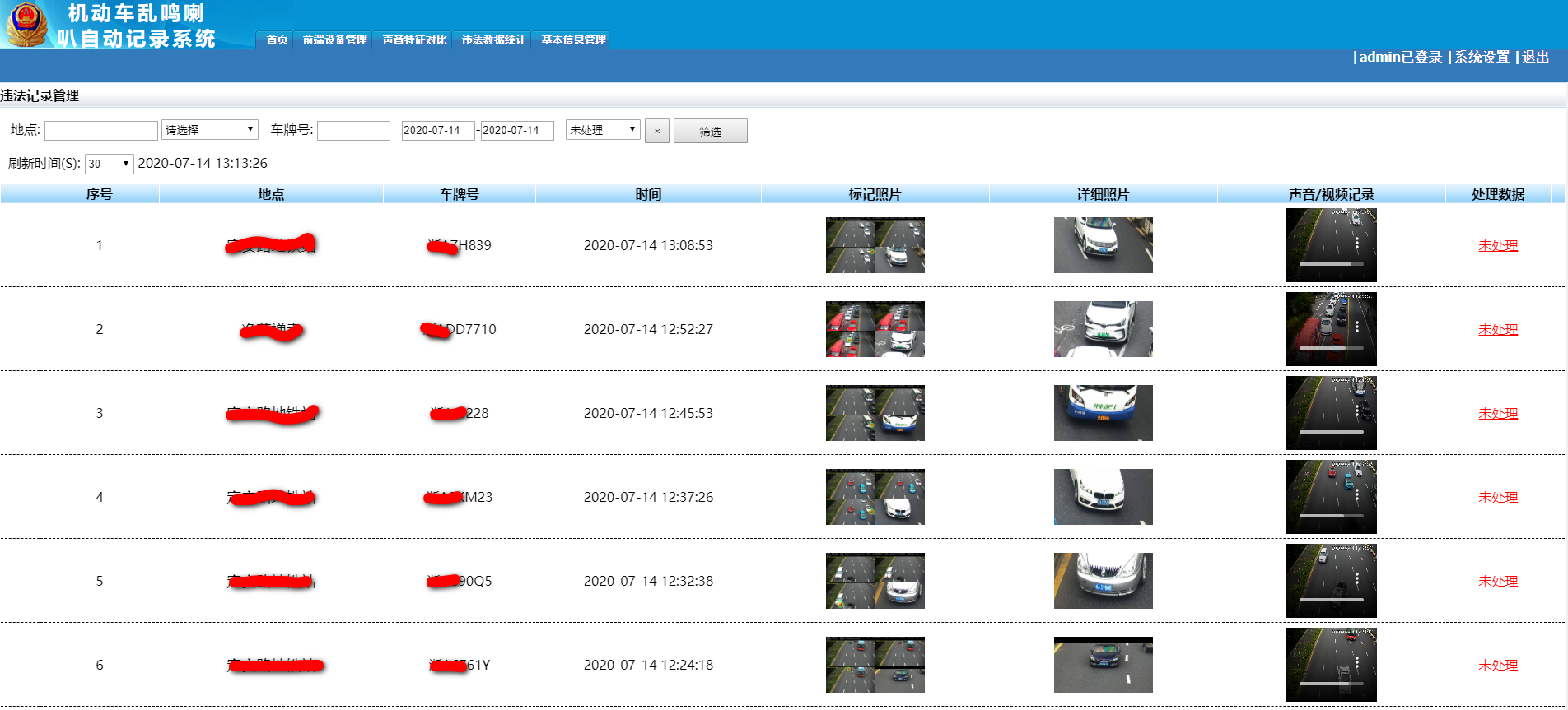 成都违法炸街车违法审核平台