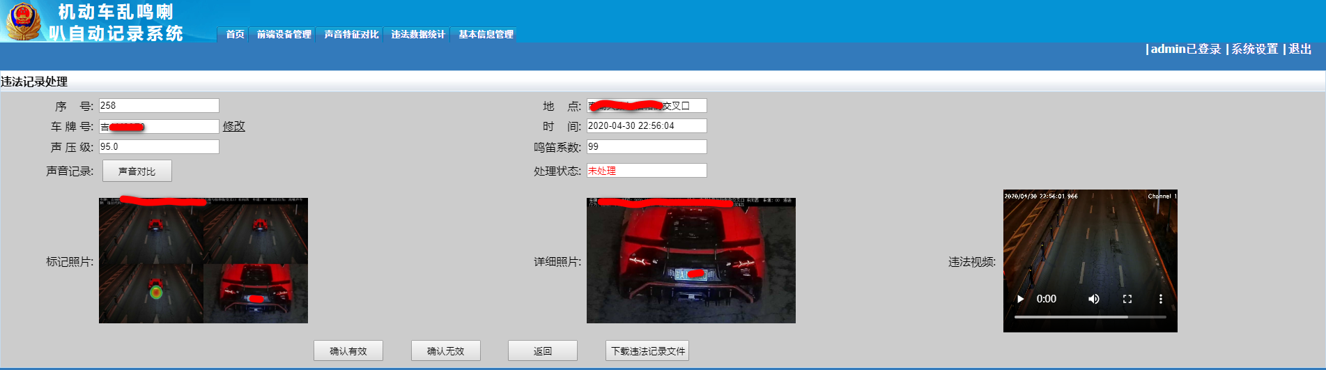 鸡西违法炸街车现场抓拍四合一图
